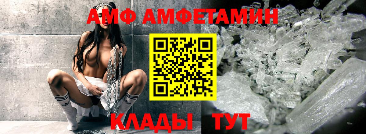 Amphetamine Розовый Междуреченск