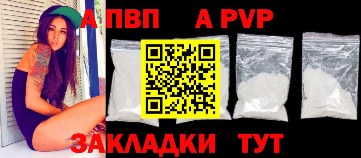 Альфа ПВП крисы CK Междуреченск