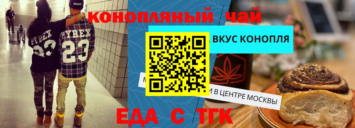 Междуреченск  Cannafood марихуана  Вход с VPN 