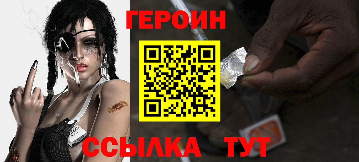 Героин афганец  Вход с VPN  Междуреченск 