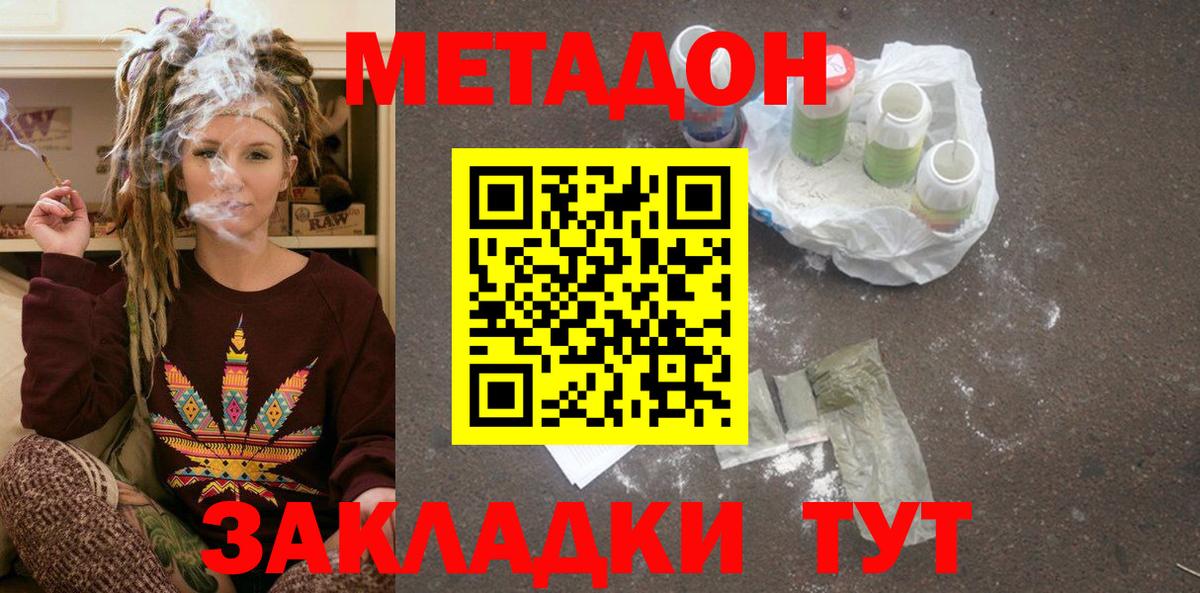 Метадон VHQ  Вход с VPN  Метадон кристалл  MEGA ТОР  Междуреченск 