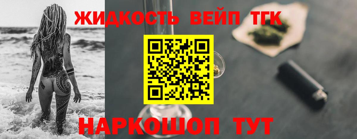 Дистиллят ТГК вейп Междуреченск